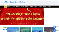 Desktop Screenshot of jsjy.ah.cn